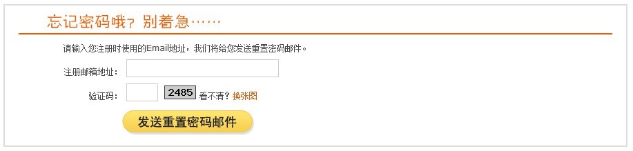 注册邮箱及验证码填写窗口