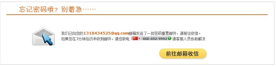 成功发送“密码重置”邮件系统提示