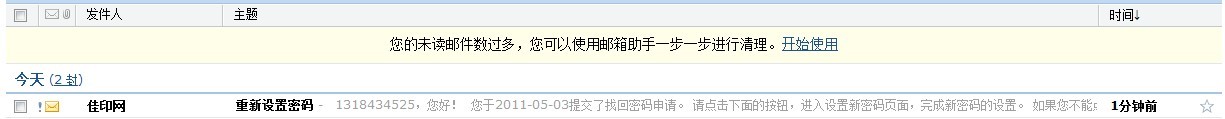 佳印网新密码重置确认信