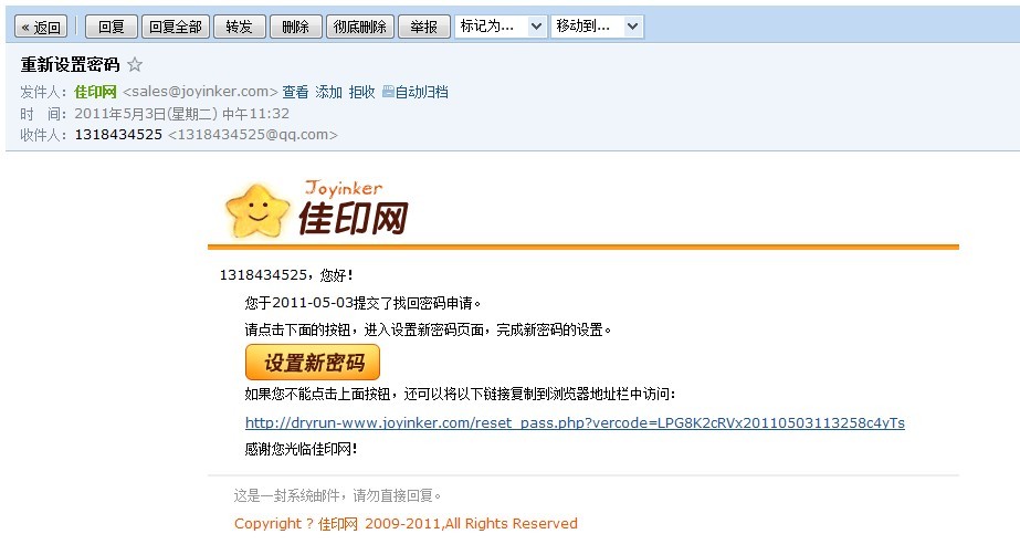 佳印网新密码重置确认信内容