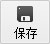 保存到“我的账户”->“在线设计稿”