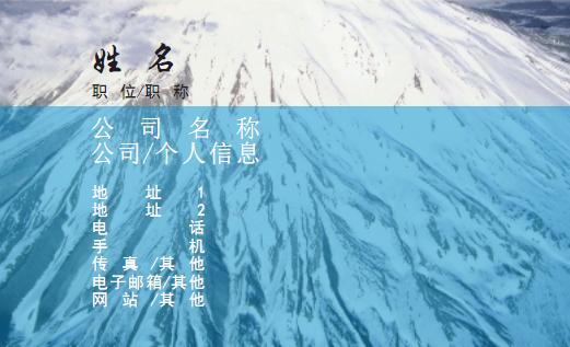 雪山  探险  激情  冒险  白色   蓝色   风景