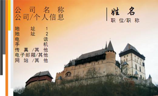城堡 欧洲  夕阳 橙色 古老 旅游 历史 风景 建筑 贵族