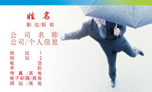 伞 保护 安全 保险 帮助 雨 西装 平安