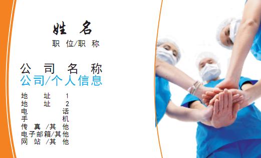 努力 团结 医疗 手术 信心 成功 坚定 帮助 蓝色 橙色 白色 医生 护士
