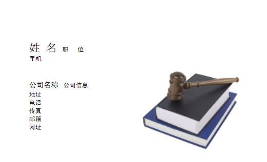 司法 法律 书籍 锤子 简洁 行业