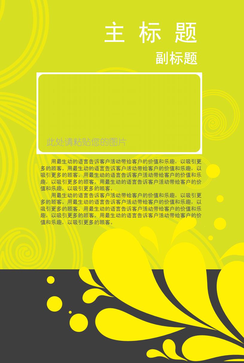 32开 美容 时尚 花纹 黄色  活泼 单页 简洁