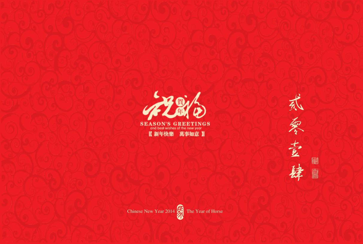 台历 马年 中国风 传统 生肖 红色 黑色 花纹 古典 水墨 新春 新年 13张 214mm*140mm