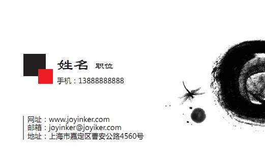 水墨风格 黑色 中国特色 蜻蜓 名片 模板 92*56